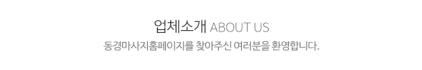 동경마사지_상단제목_공백