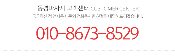 동경마사지_메인하단_전화