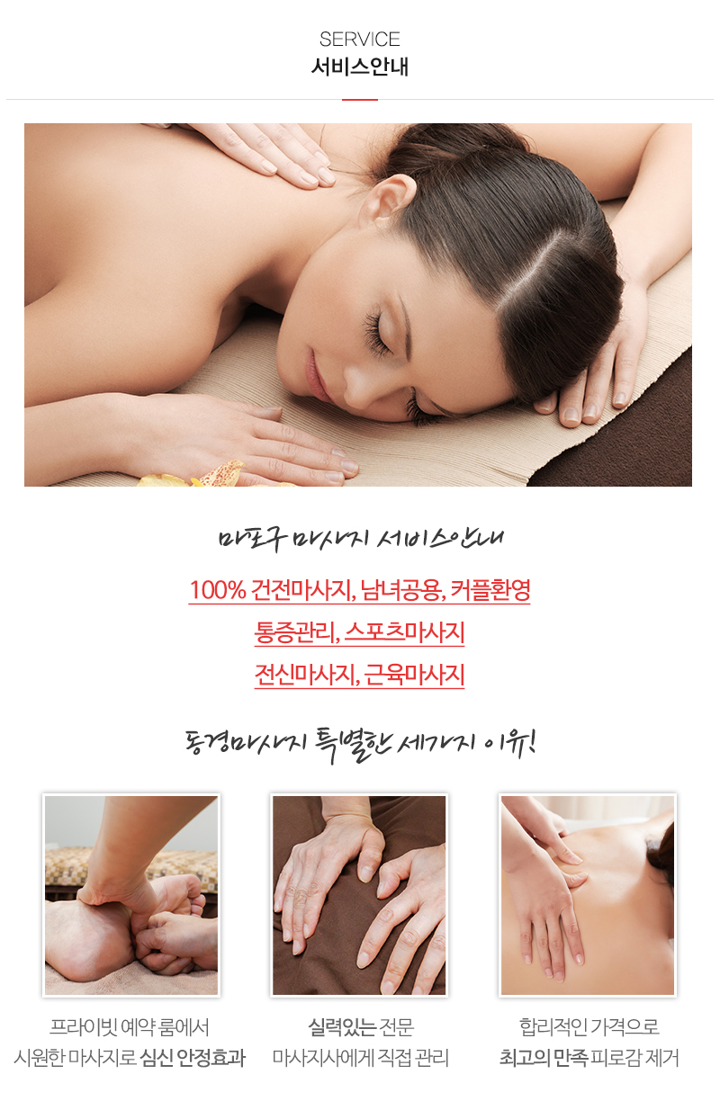 동경마사지_내용