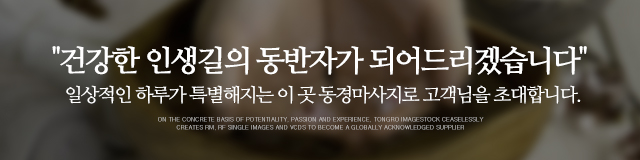 동경마사지_이미지m