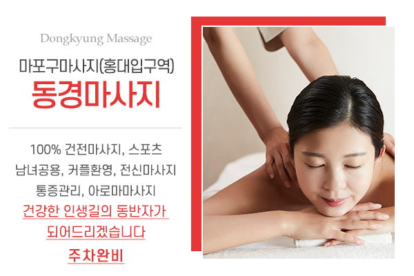 동경마사지_메인상단_소개